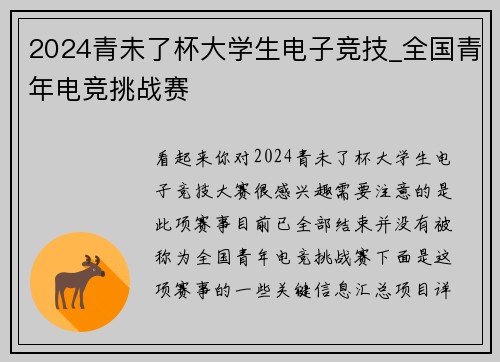 2024青未了杯大学生电子竞技_全国青年电竞挑战赛