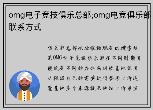 omg电子竞技俱乐总部;omg电竞俱乐部联系方式