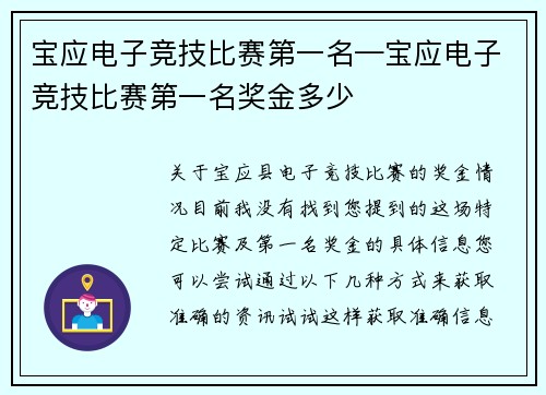 宝应电子竞技比赛第一名—宝应电子竞技比赛第一名奖金多少