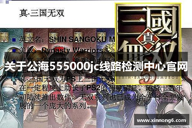 关于公海555000jc线路检测中心官网